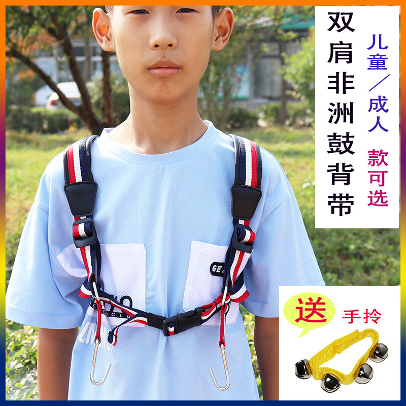 金川非洲鼓背带儿童成年款可选非洲手鼓双肩背带可调节非洲鼓带子