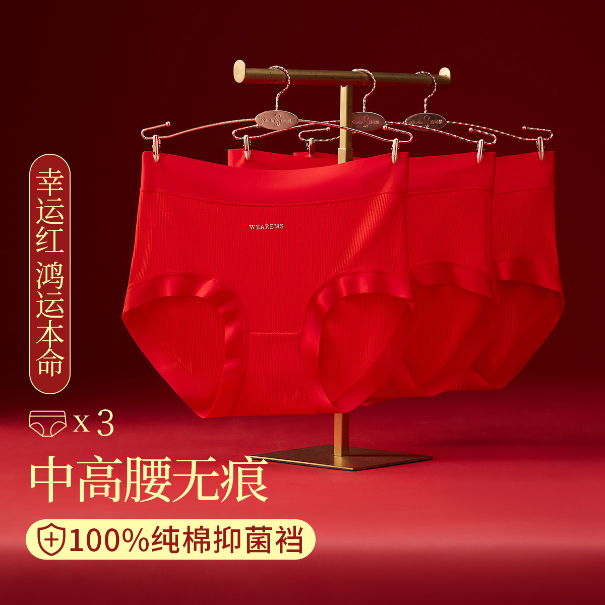 宜可露中腰女士内裤大红色本命年