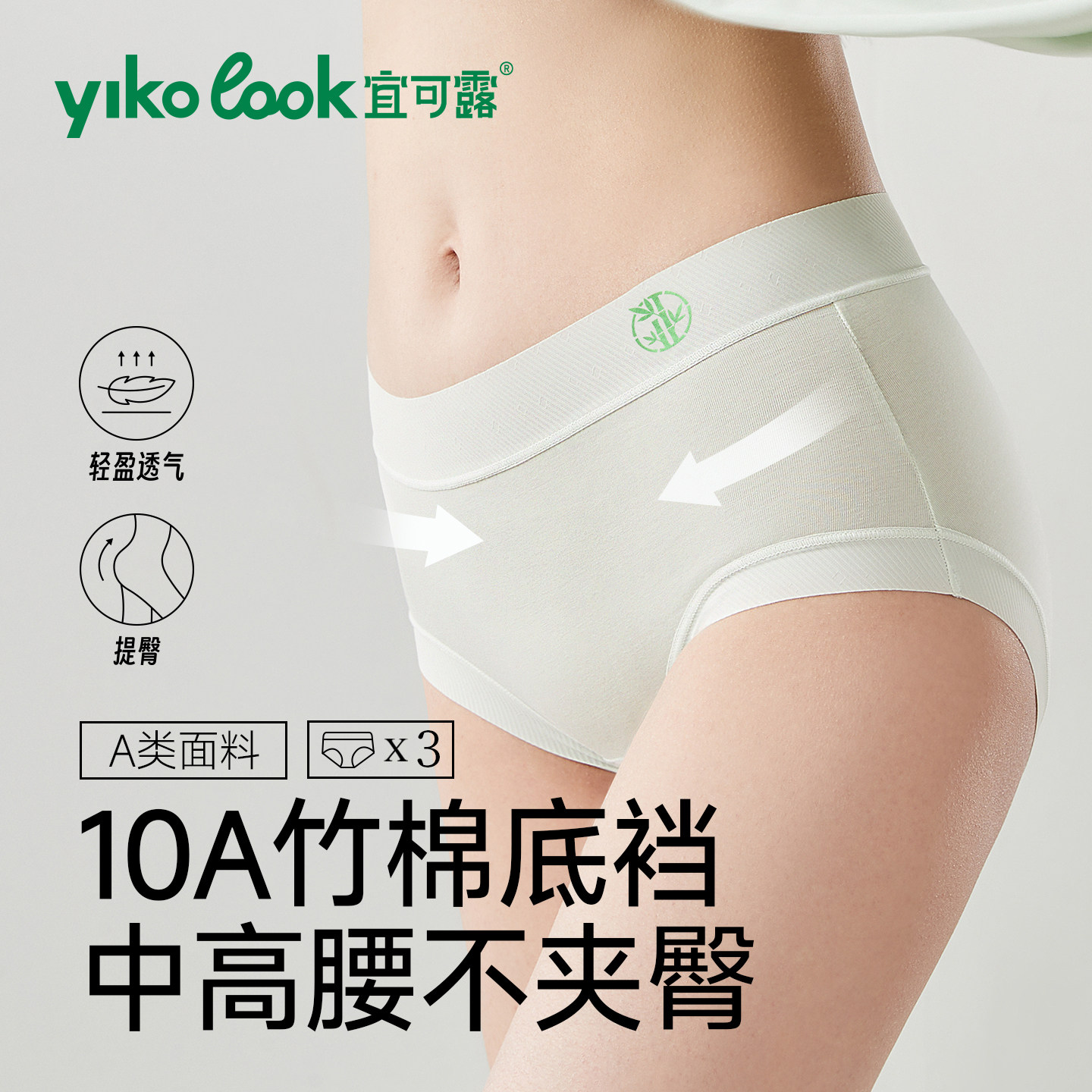 宜可露内裤女士竹纤维棉抗菌无痕中高腰竹净裤舒适透气不夹臀短裤,女士内衣/男士内衣/家居服,女三角裤,淘宝优惠券,粉丝福利购,淘宝优惠卷
