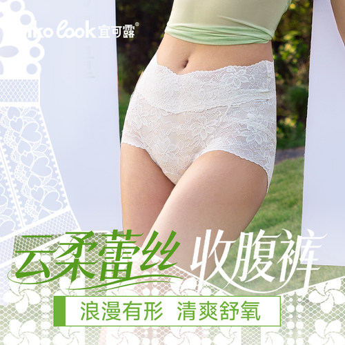 宜可露蕾丝内裤高腰收腹