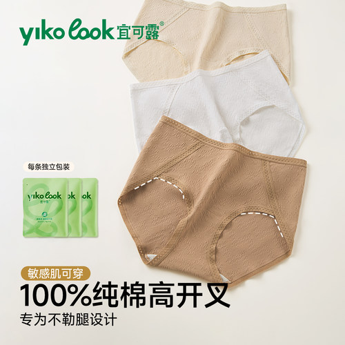 宜可露高开叉纯棉抑菌无痕三角裤