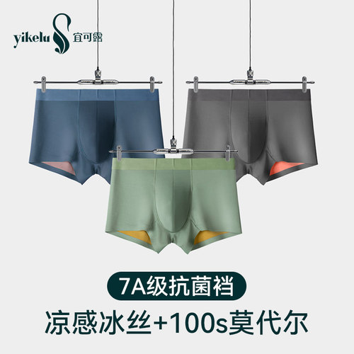 宜可露内裤男冰丝透气平角短裤