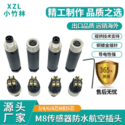 M8连接器航空插头传感器3P4P接近开关连接线3芯4T小型防水接插件
