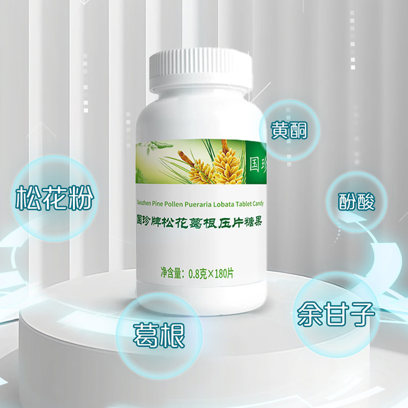 【官方不刮码】国珍松花葛根压片糖果(原松花伴侣片)0.8g*180片