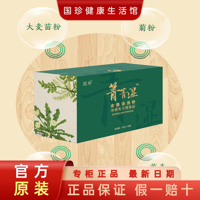 【湿热体质粉】正品新款国珍金簪清落粉10克×18袋长痘口臭脾气暴