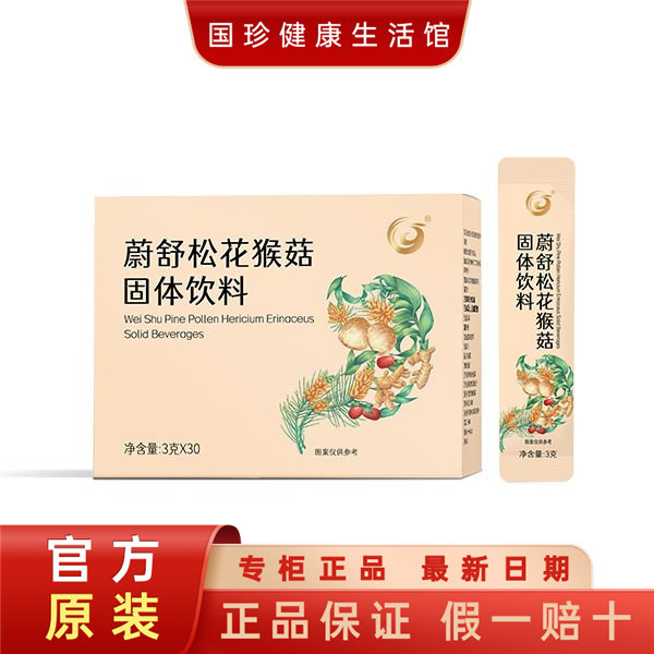 国珍蔚舒松花猴菇固体饮料3克X30袋 含松花红枣猴头菇魔芋姜黄粉