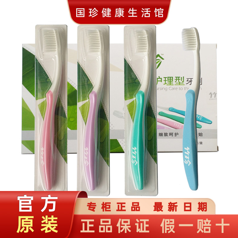 【官方自营】竹珍牌细致护理型牙刷4支/盒  深度刷去烟渍呵护口腔