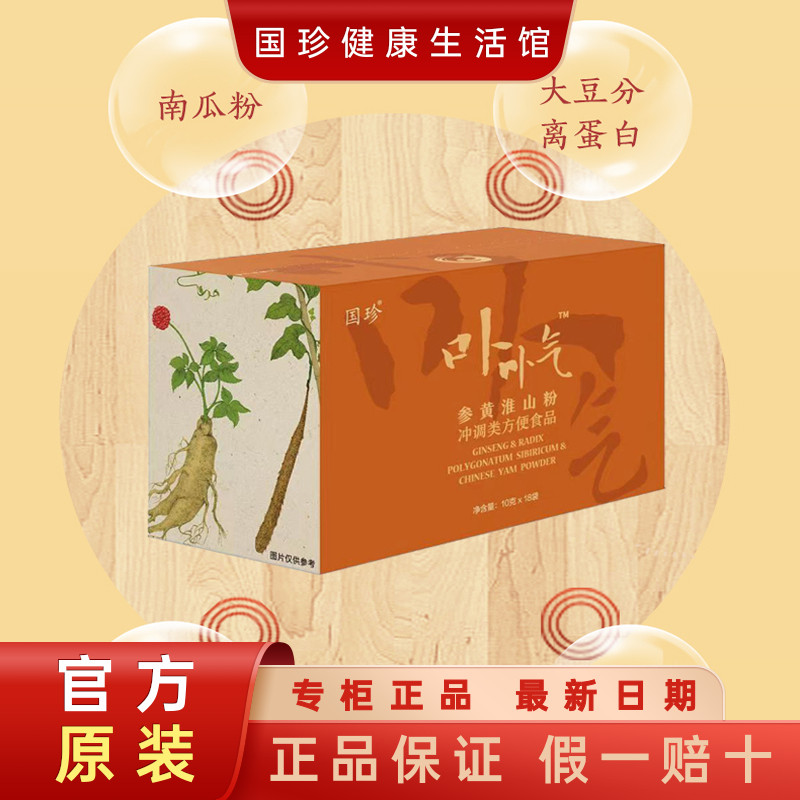 【气虚体质粉】国珍牌参黄淮山粉10克×18袋免疫力差易疲劳出虚汗