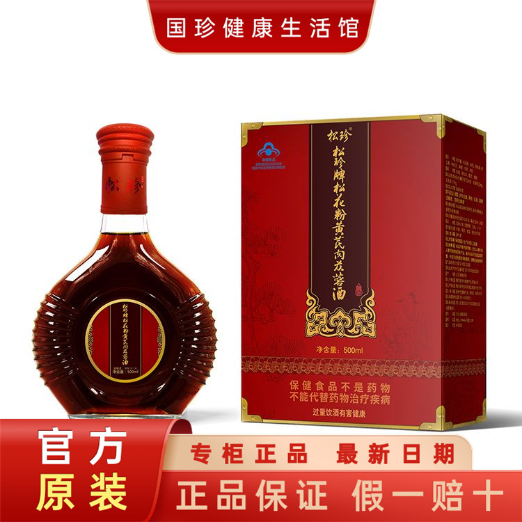 【官方带码】国珍松珍牌松花粉黄芪肉苁蓉酒500ml/瓶缓解体力疲劳图片