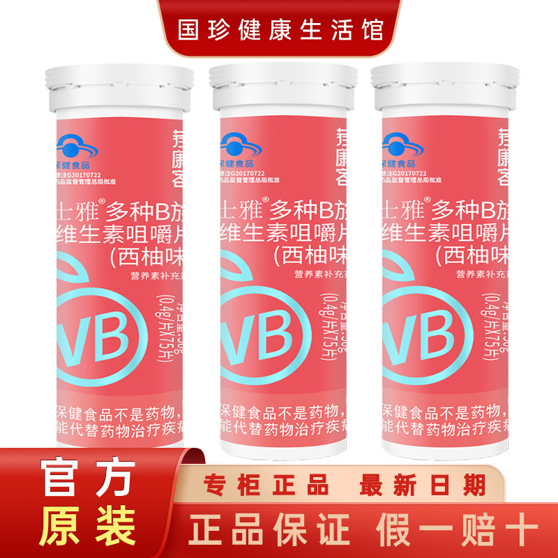 荐康客多种B族维生素咀嚼片 含着吃的B族酸甜西柚口味 入口爽酷