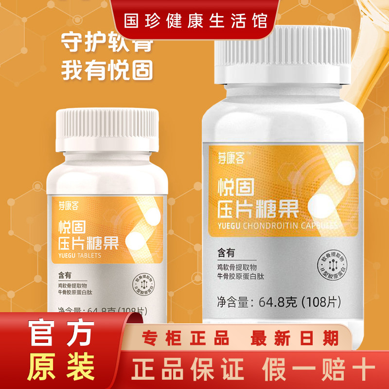 新款国珍软骨片 荐康客悦固压片糖果 含软骨提取物牛骨胶原蛋白肽