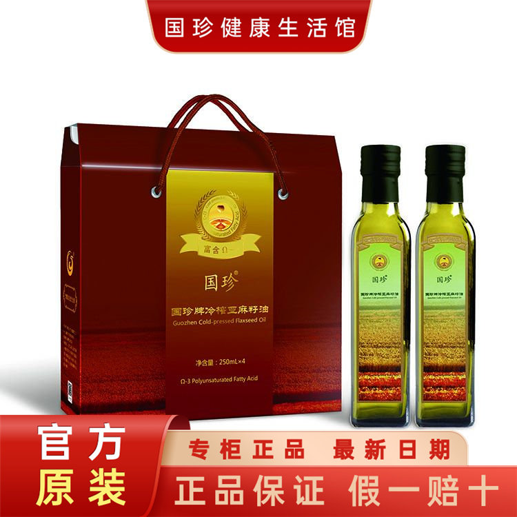 【官方自营】国珍牌冷榨亚麻籽油4瓶 营养丰富的亚麻酸凉拌菜佳品