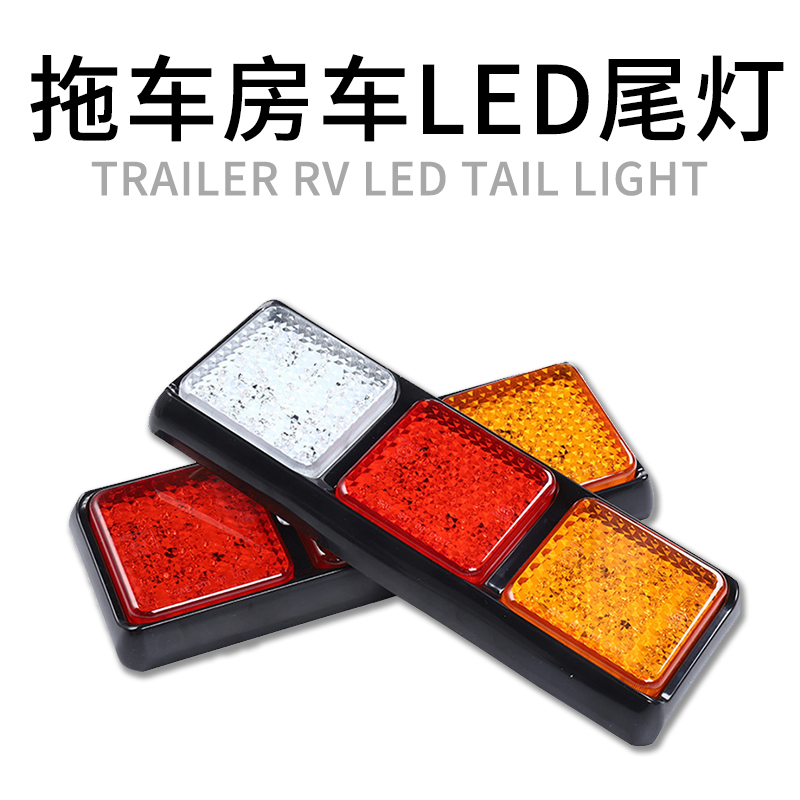 led汽车拖车防水后尾灯12v24v