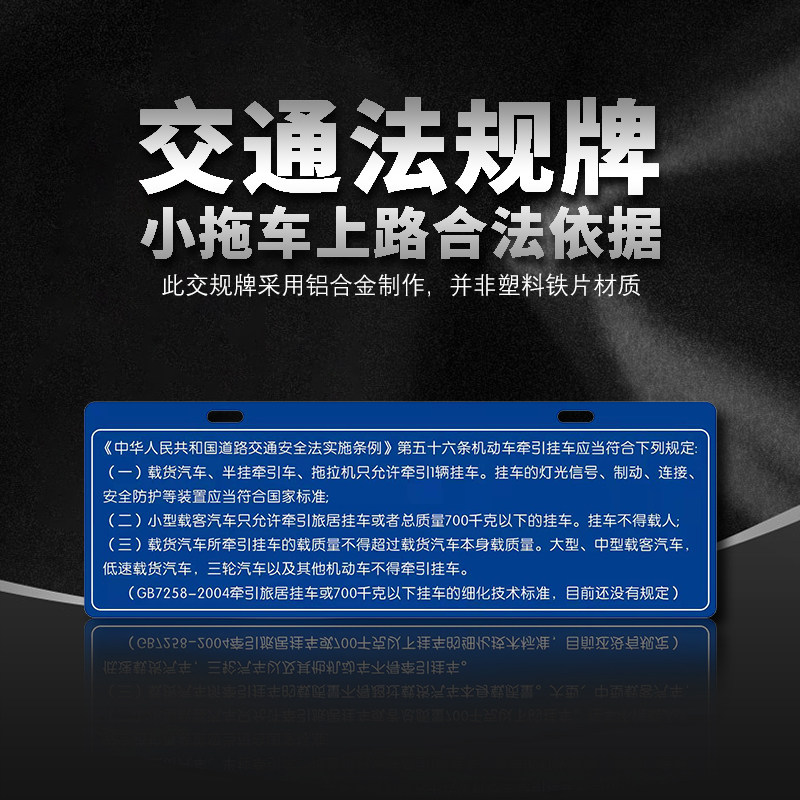 小拖车车牌哈雷ATV平板沙滩车交通法规铝合金交规牌UTV蓝色法规牌