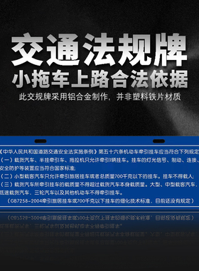 小拖车车牌哈雷ATV平板沙滩车交通法规铝合金交规牌UTV蓝色法规牌