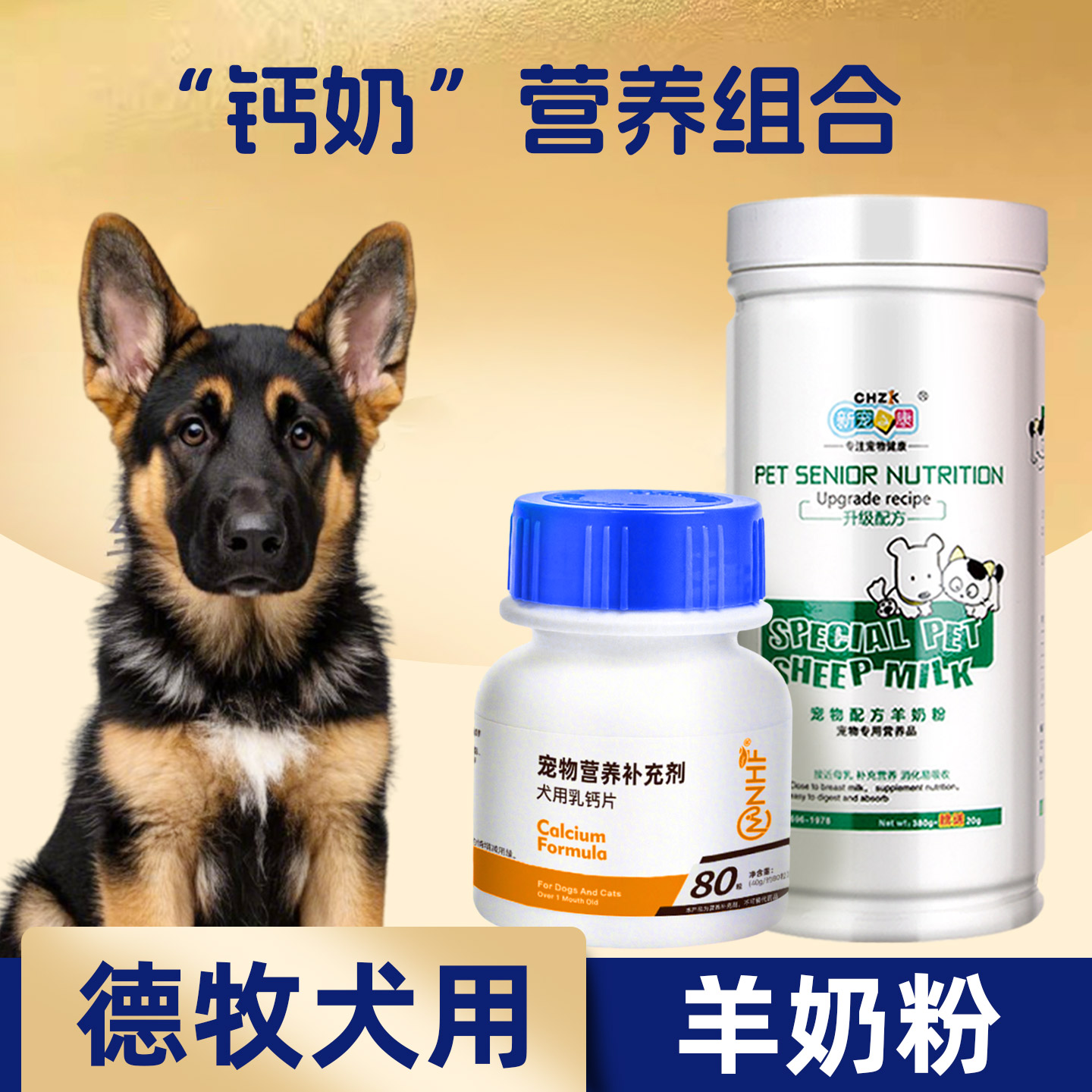 德牧幼犬奶狗羊奶粉补充营养