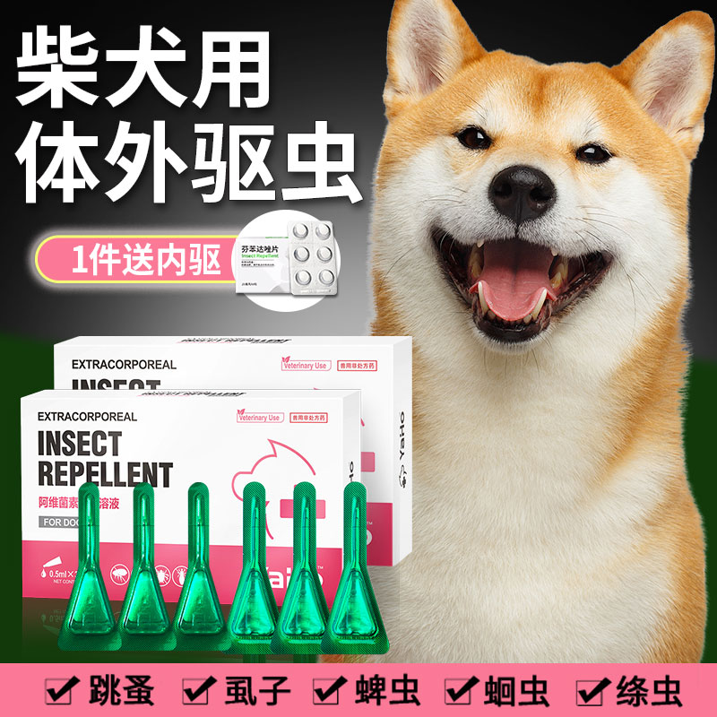 柴犬体外驱虫药除螨虫蜱虫