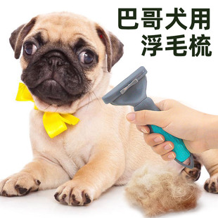 巴哥狗梳子去浮毛梳毛刷狗毛撸狗沙皮小型犬长毛专用顺毛按摩开结