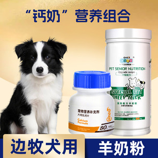 狗狗边牧小狗哺乳期羊奶粉补充营养补钙护毛宠物孕狗小奶狗专用