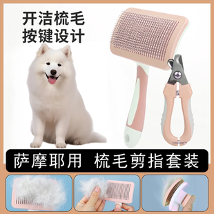 宠物萨摩耶狗狗梳毛顺毛梳子长毛犬大狗专用去浮毛梳开结剪甲护理