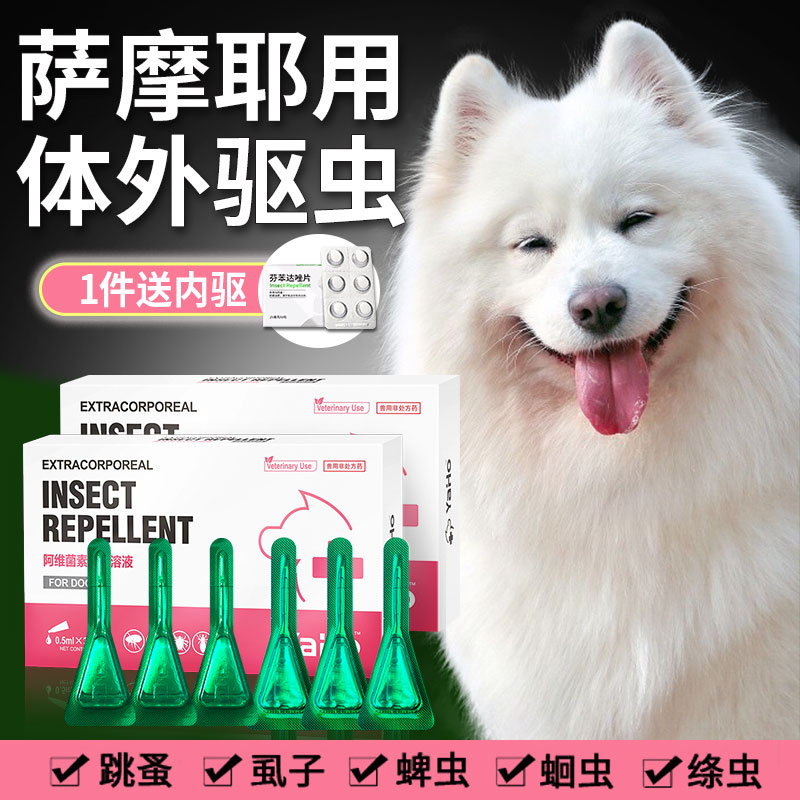 萨摩耶体外驱虫药除螨虫蜱虫