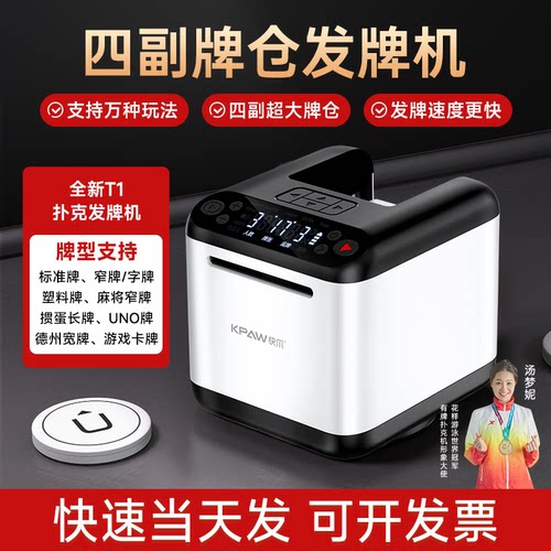 发牌机当天发货快爪上发牌三副牌