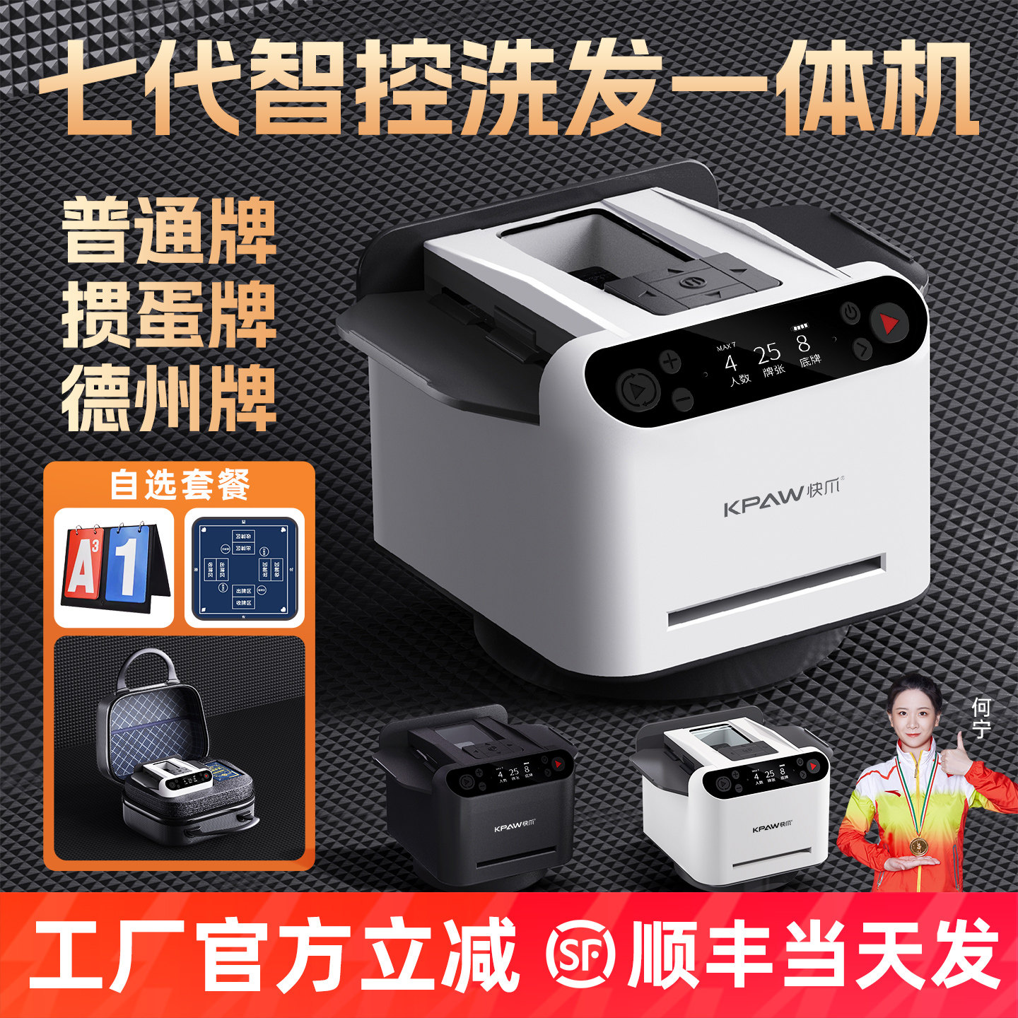 【工厂直销】洗发一体七代发牌机图片