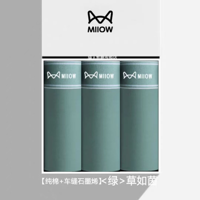 猫人绿色内裤男纯棉莫代尔冰丝男