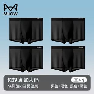 猫人夏季冰丝内裤男款平角短裤中腰透薄抗菌透气运动红色黑色四角