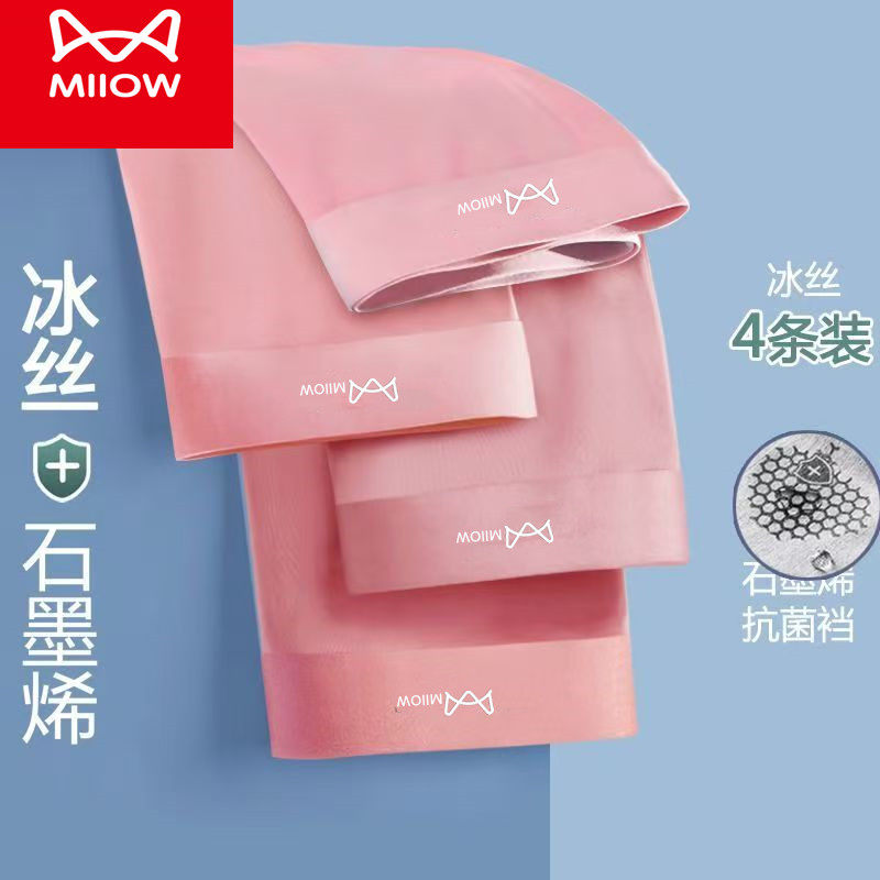 猫人夏季冰丝男士内裤粉色四角裤透薄速干缝线冰丝平角短裤衩抗菌