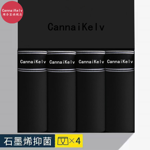 璨奈客品牌莫代尔男内裤纯棉冰丝