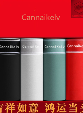 CannaiKelv60支男士内裤石墨烯精梳纯棉黑平角四角本命年大红裤衩