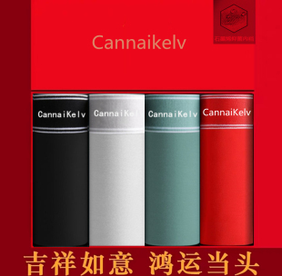 CannaiKelv60支男士内裤石墨烯精梳纯棉黑平角四角本命年大红裤衩