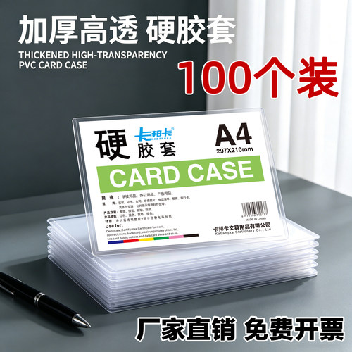 加厚硬卡套厂家直销支持定制