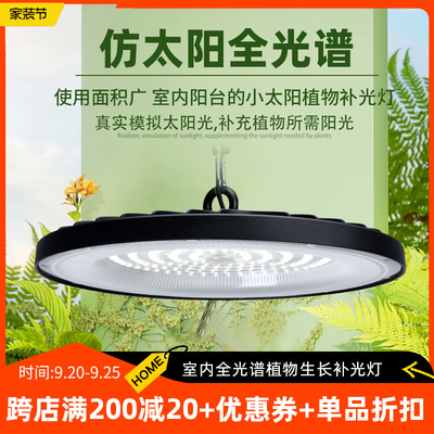 阳台太阳光模拟灯仿太阳全光谱灯室内养兰花卉蔬菜植物生长补光灯