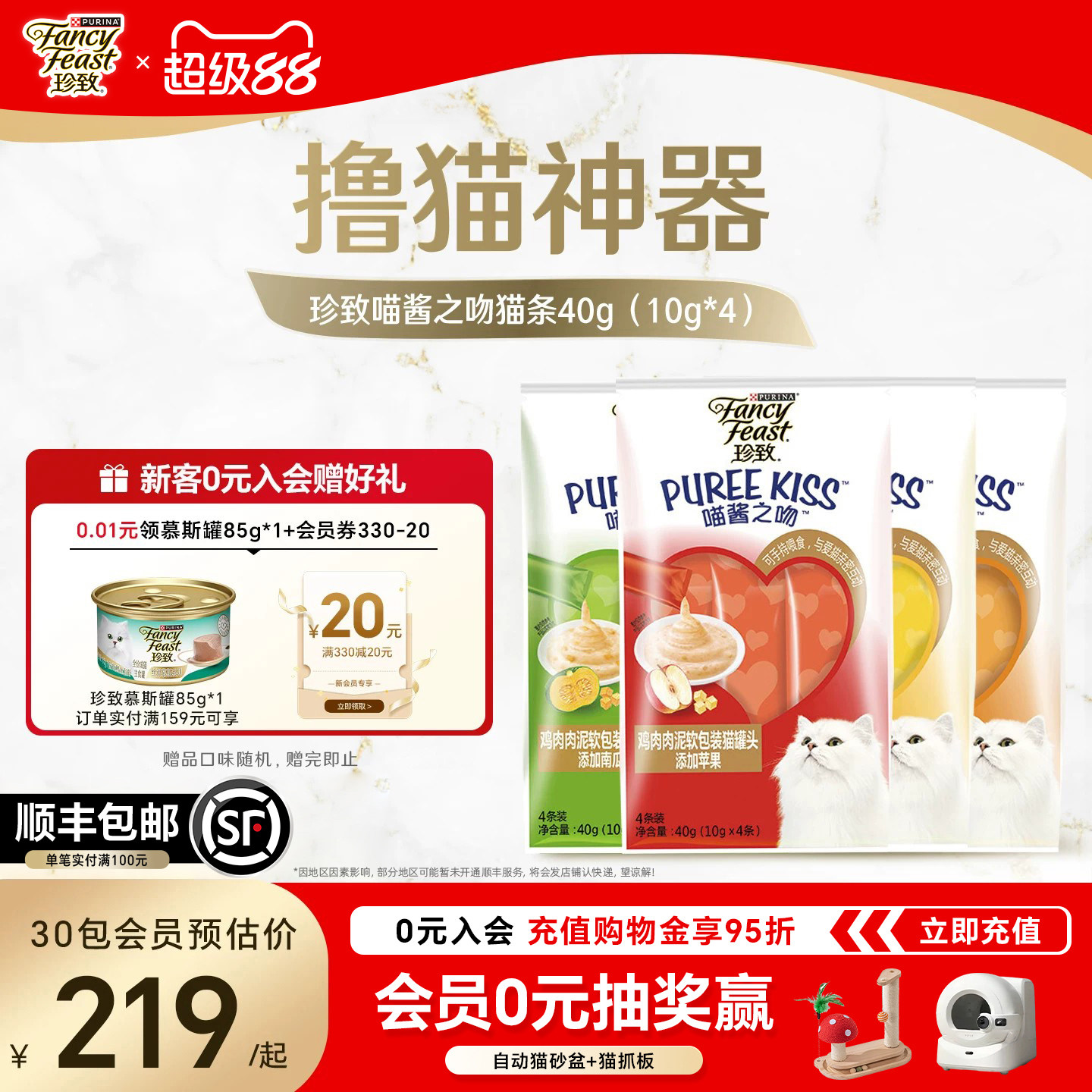 珍致喵酱进口猫条湿粮120支可选图片