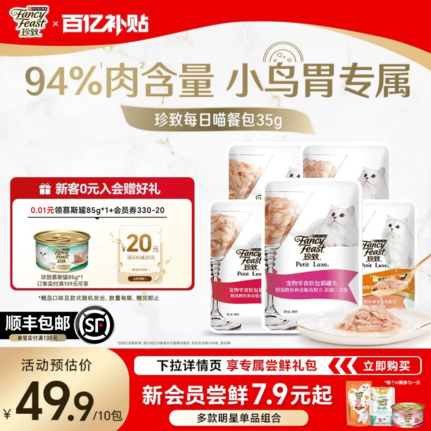 珍致每日喵餐包小鸟胃35g图片
