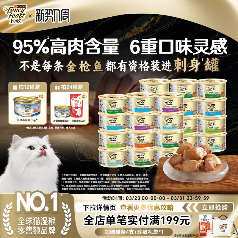 珍致猫罐头零食罐刺身罐原装进口猫咪零食湿粮罐头猫饭整箱混合装