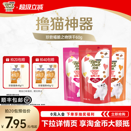 珍致猫饼干营养洁齿互动零食