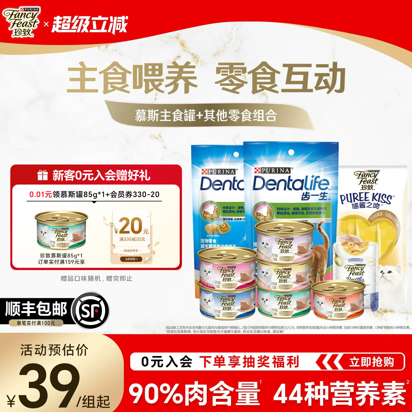 【普瑞纳】齿一生珍致慕斯猫罐头猫咪洁齿饼干猫条汤包猫零食组合