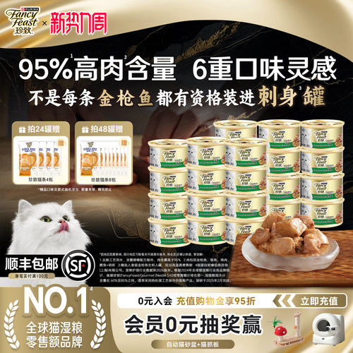 珍致猫罐头刺身罐零食罐原装进口