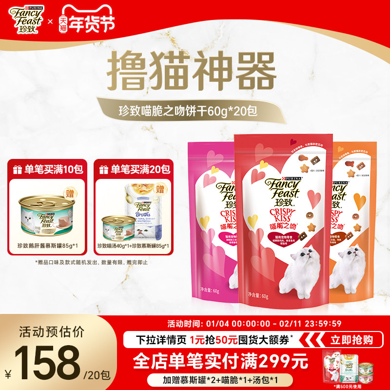 珍致喵脆之吻成猫饼干洁齿磨牙棒小鱼干猫咪营养互动磨牙猫零食,宠物/宠物食品及用品,猫零食罐,淘宝优惠券,粉丝福利购,淘宝优惠卷