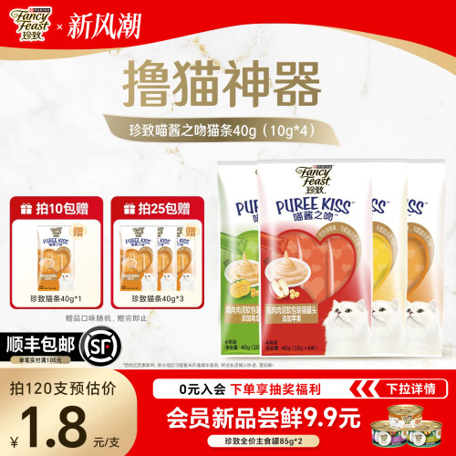 珍致喵酱之吻猫条宠物猫进口零食