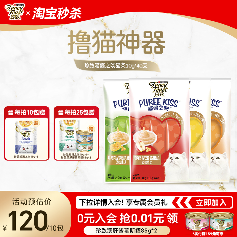 珍致喵酱进口猫条湿粮