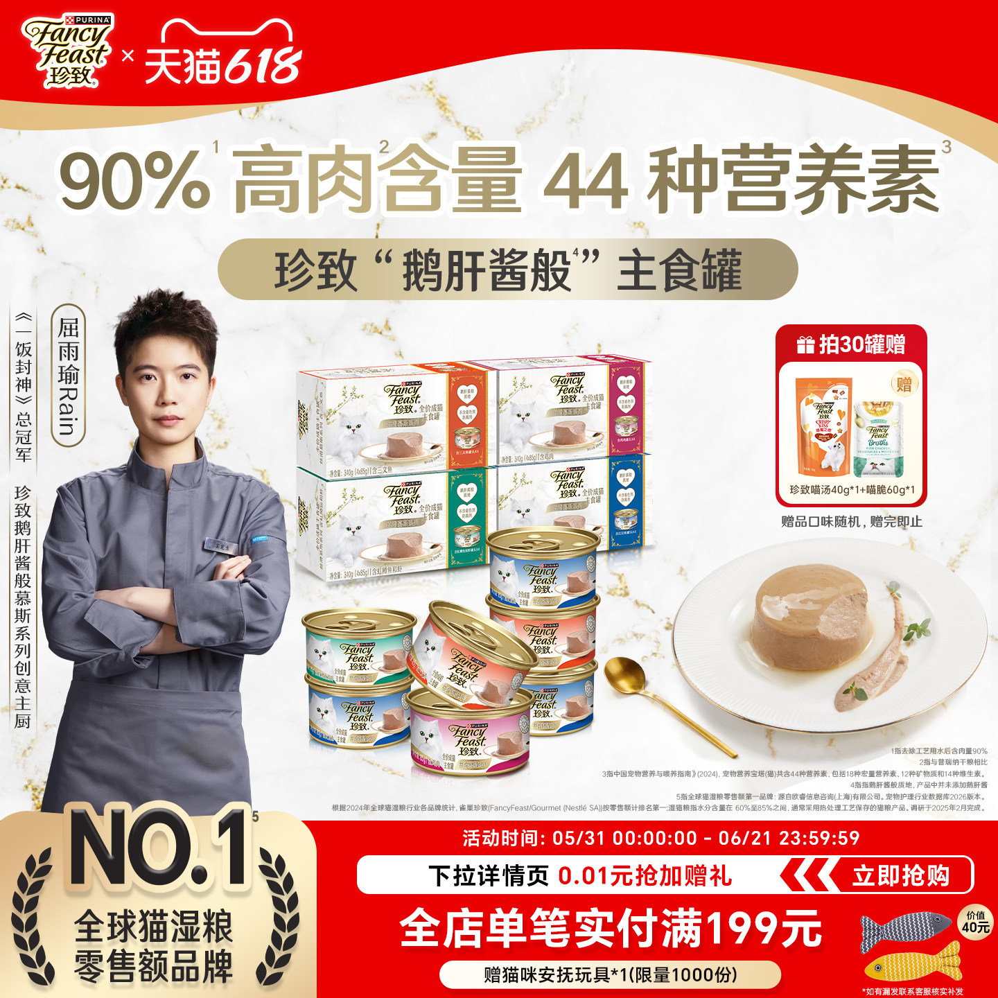 珍致猫罐头刺身罐鹅肝酱般慕斯全价主食罐猫零食补水营养湿粮组合