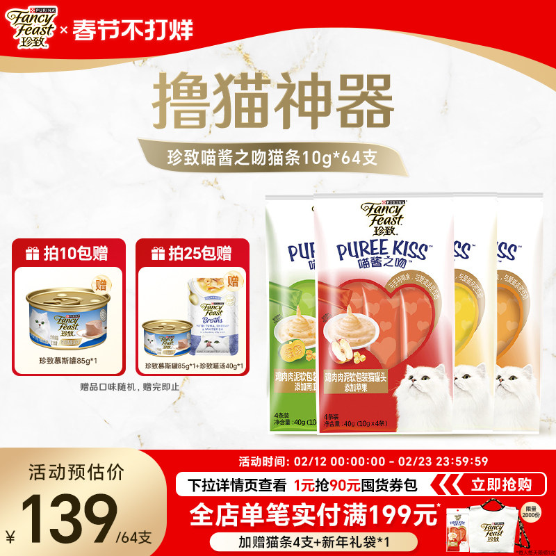 珍致猫条猫咪零食喵酱之吻成猫幼猫湿粮鸡肉零食营养补水猫咪猫条