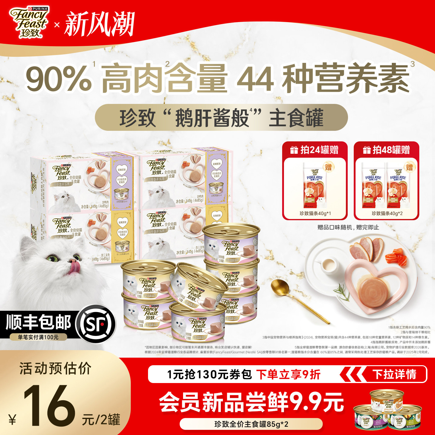 珍致慕斯猫罐头主食罐幼猫专用图片