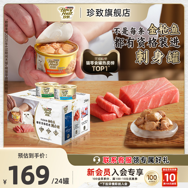 珍致猫罐头营养猫湿粮零食罐