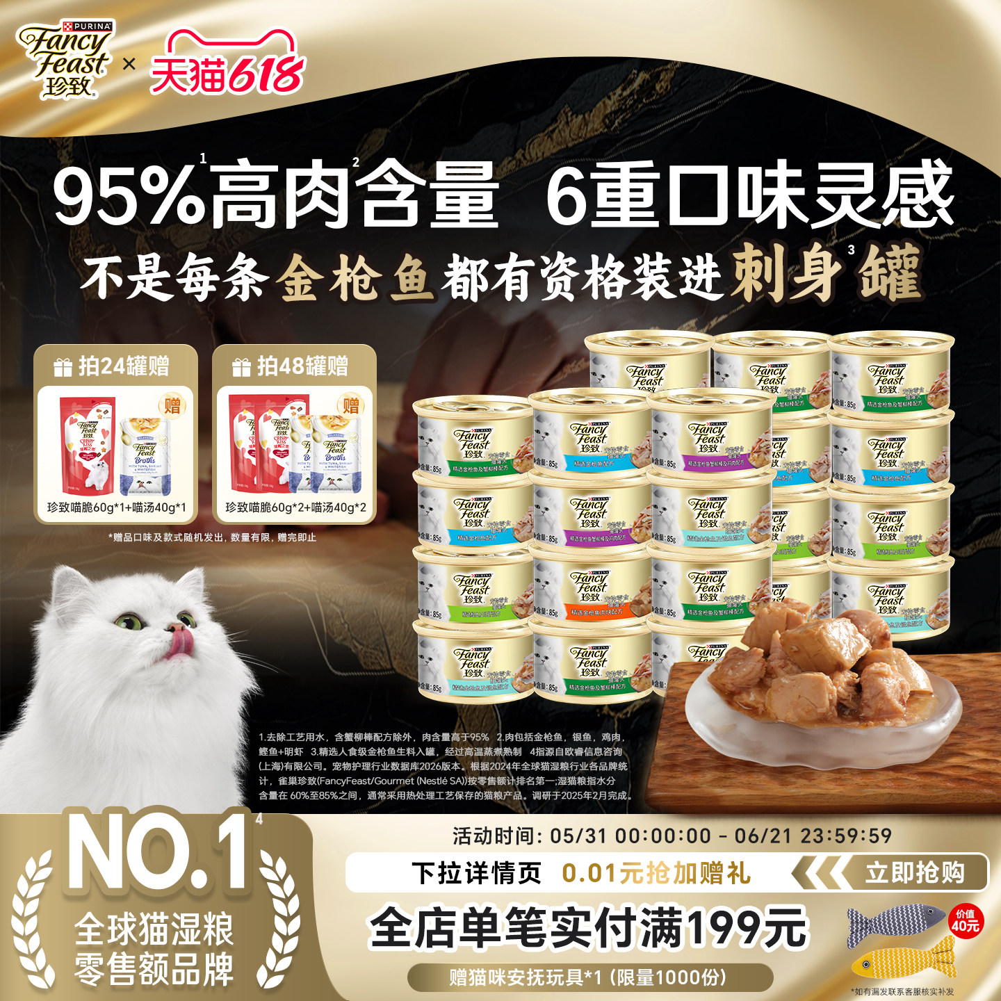 珍致猫罐头刺身罐零食罐原装进口补充营养猫罐头成幼猫主食罐混合