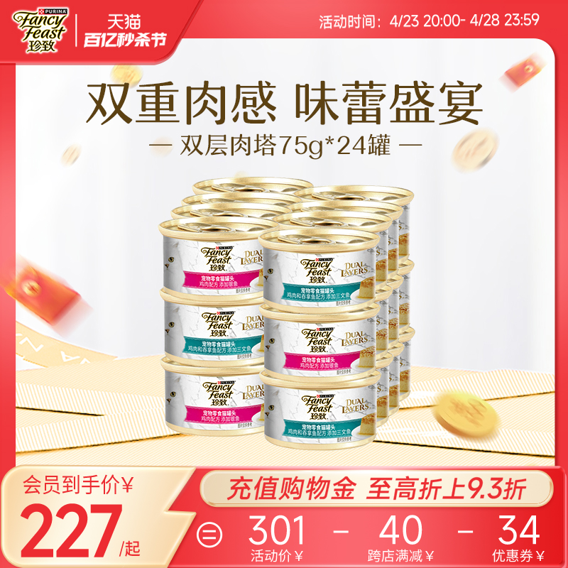 珍致双层猫罐头75g主食生日